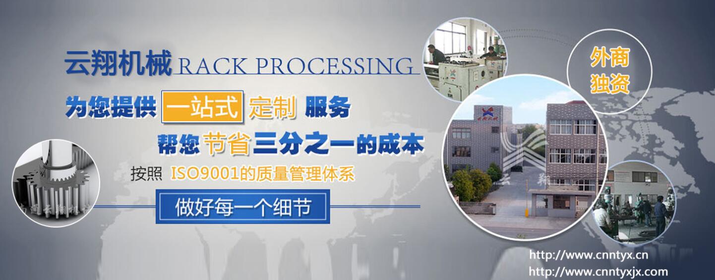 齒輪齒條加工工藝_云翔機械質量保證